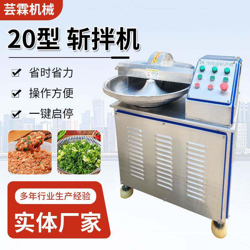 20型鱼豆腐高速斩拌机全自动葱姜蒜斩碎机器不锈钢牛肉斩拌设备