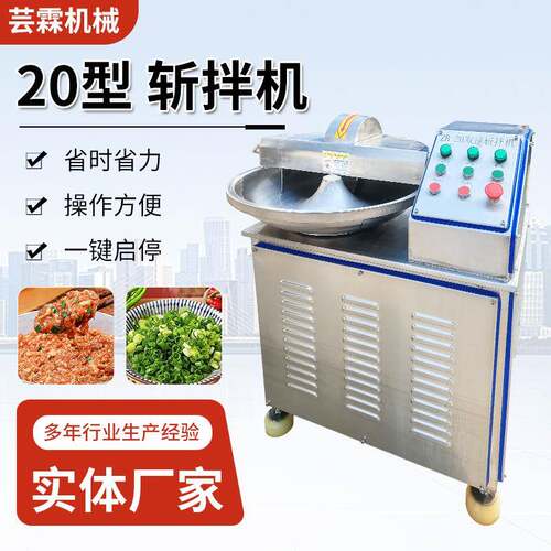20型鱼豆腐高速斩拌机全自动葱姜蒜斩碎机器不锈钢牛肉斩拌设备