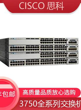 思科WS-C3750V2/G/X-12S/24S/24T/24TS/48TS/24P/48T/48P-L/S/E