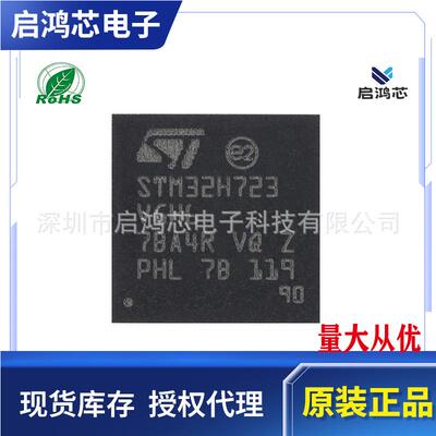 STM32H723VGH6封装UBGA10032位微控制器MCU单片机ARM芯片IC嵌入式
