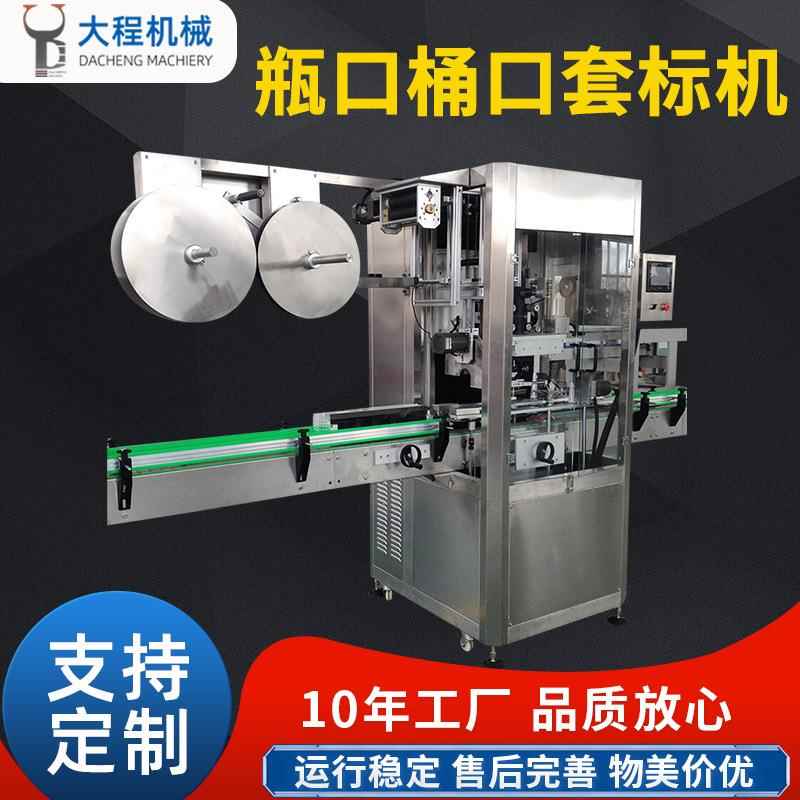 瓶口桶口全自动套标机矿泉水饮料瓶调味品套标封口机大桶水套标机