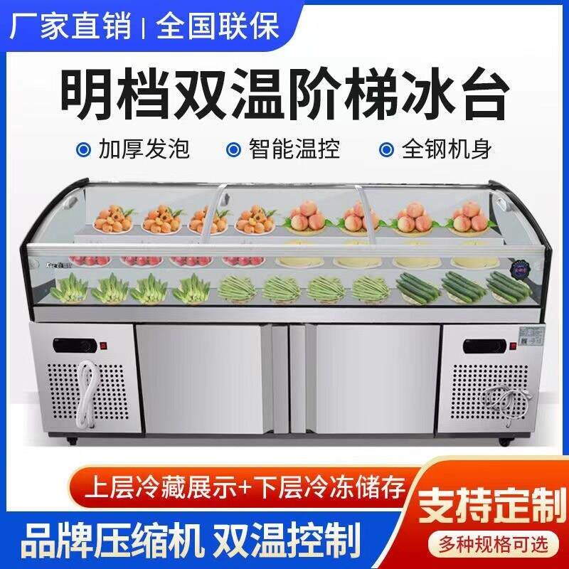 冰台饭店麻辣烫串串点菜柜商用阶梯柜海鲜展示柜冷藏水果捞保鲜柜