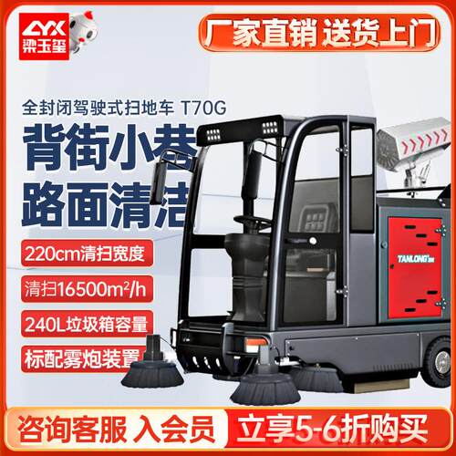 坦龙T70G全封闭驾驶式扫地车扫地机物业市政环卫工厂道路清扫车