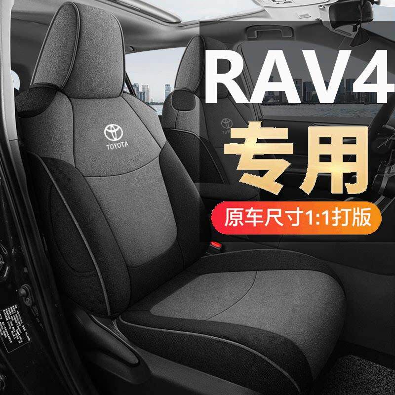 丰田荣放rav4专用座套2026款四季通用全包亚麻坐垫双擎汽车座椅套