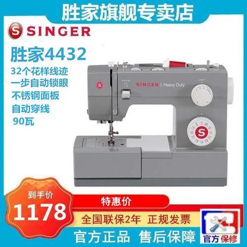 SINGER胜家4432(4423升级版）缝纫机电动家用多功能正品吃厚