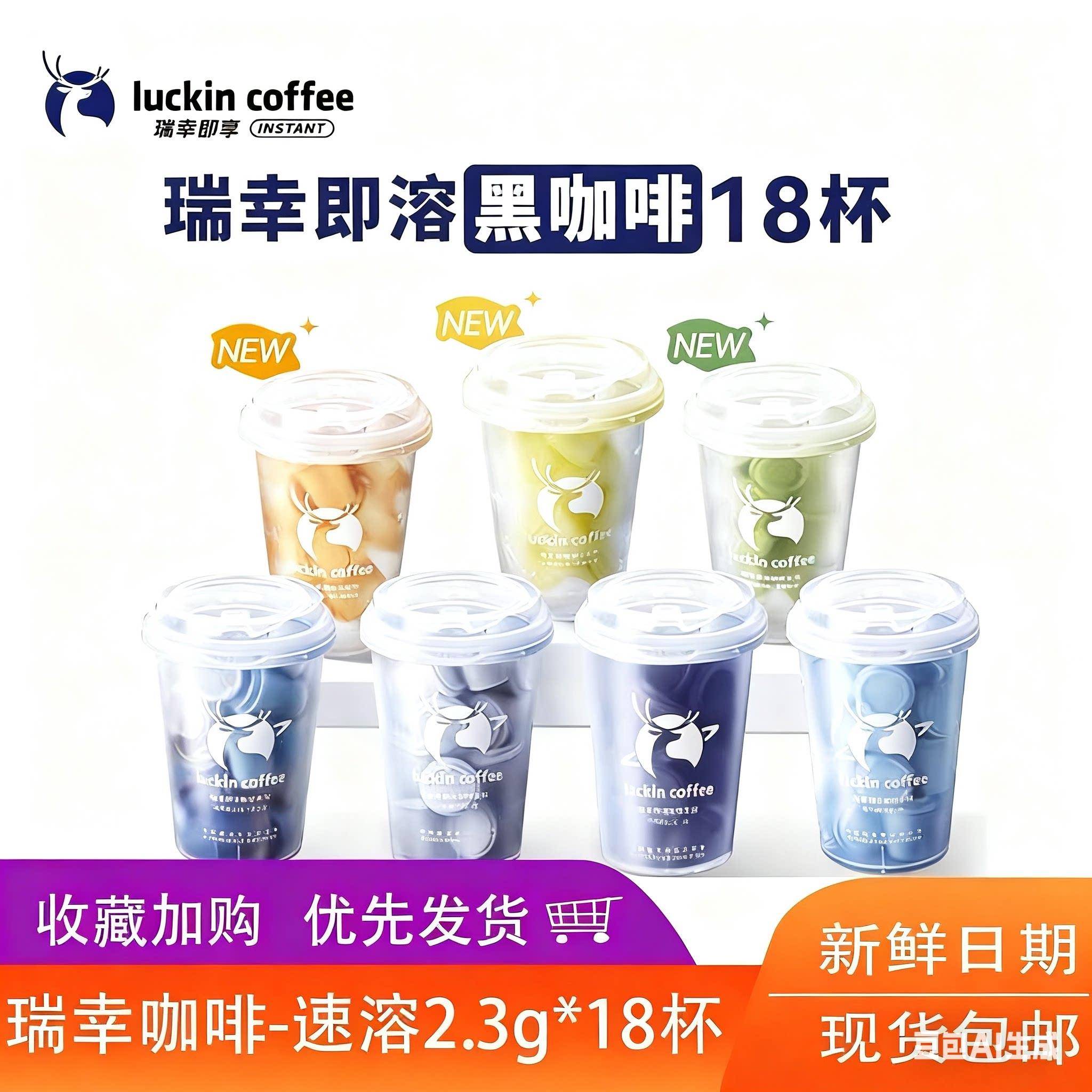 瑞幸咖啡速溶冷萃冻干碧螺知春茉莉花茶美式拿铁冷热即溶黑咖啡粉图片