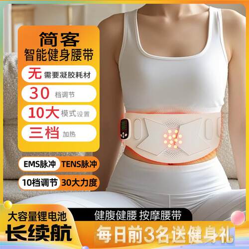 高档健、科减腹、修身小腹腹肌贴片、身紧腹健、加热、快脂暖宫、