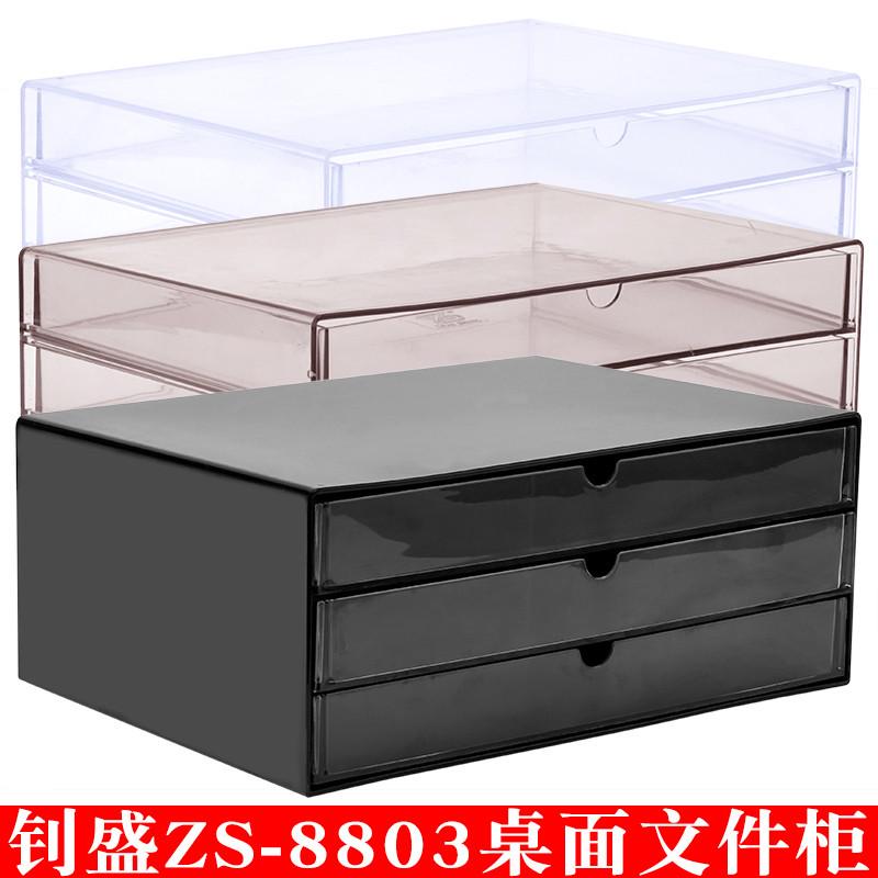 钊盛ZS8803桌面文件柜办公档案柜抽屉式三层资料柜线圈收纳储物柜