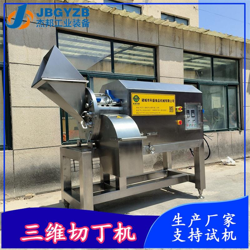 冷冻肉三维切丁机鸡肝鸭肝切粒宠物食品切丁机