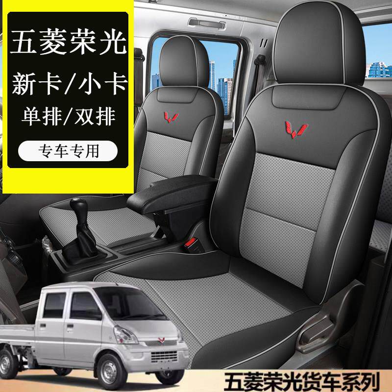 五菱荣光新卡座套小卡双排单排之光坐垫厢货专用全包小货车座椅套