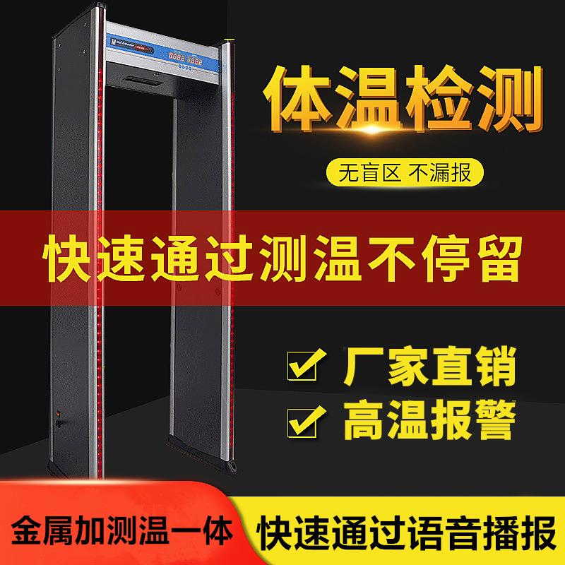 人体红外测温门安检门医院学校自动检测通过式体温检测门
