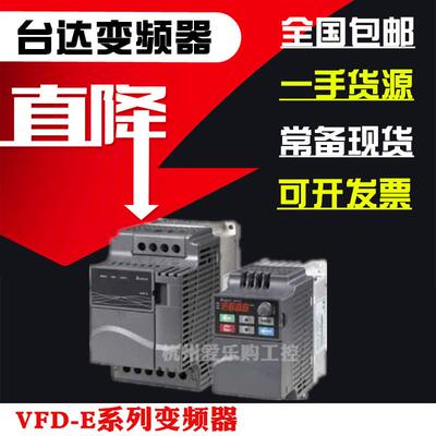 VFD004 007 015 022 037 055 075 110 150 185 220E43A台达变频器