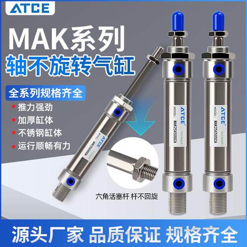 六角杆不旋转迷你气缸MAK16/20/25/32X25X50X75X100X150x200x30CA