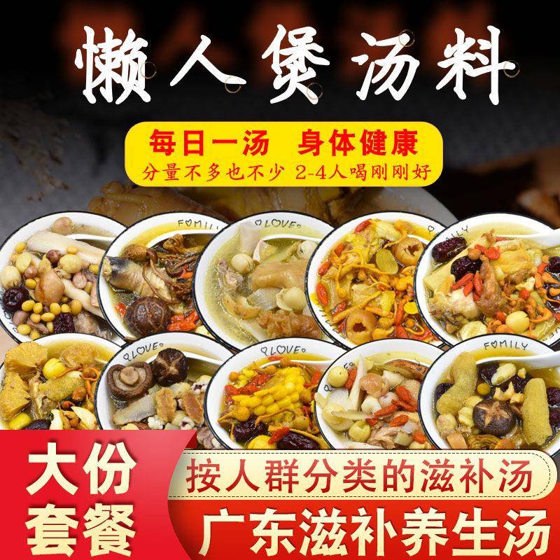 广东滋补煲汤材料养生炖鸡汤料包炖汤干 干货食材药材男女孕妇小