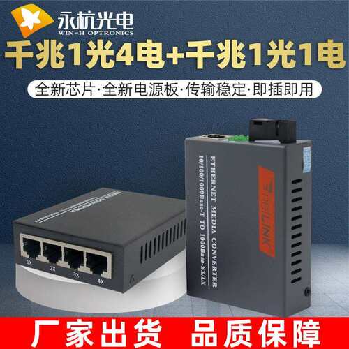 厂家千兆1光4电光钎收发器+千兆一光一电光电转换器监控安装