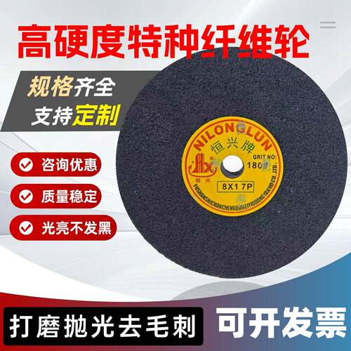 恒星纤维轮尼龙轮抛光轮研磨不织布200/8寸不锈钢拉丝轮打磨金属