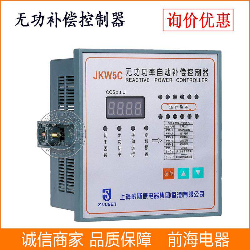 供应无功功率自动补偿控制器JKW5C6-12回路