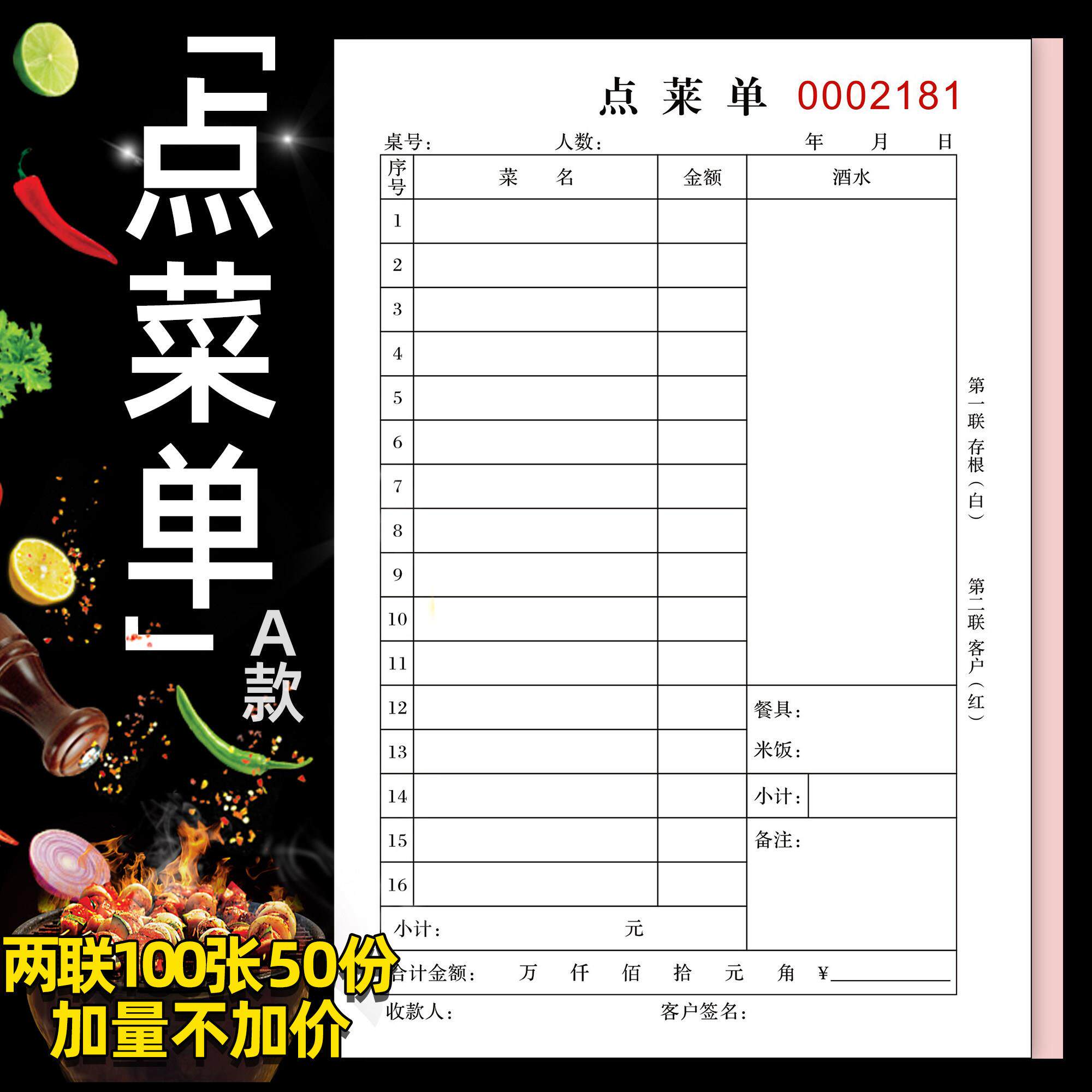 二联三联饭店点菜单酒水单点菜本通用餐饮烧烤酒店餐厅馆菜谱定制