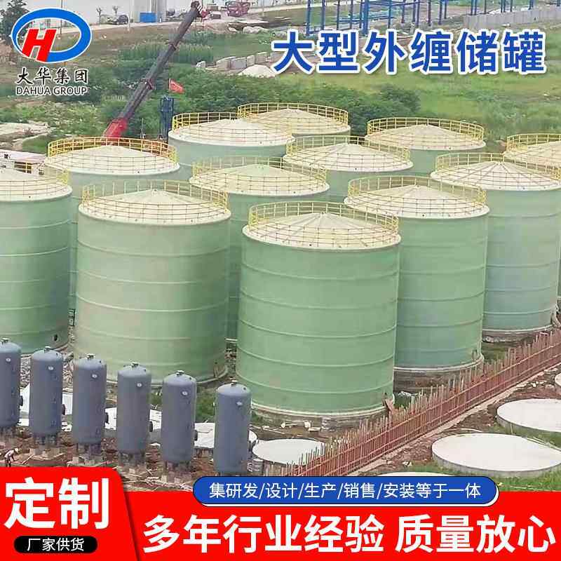 大型储罐玻璃钢 盐酸储罐稀硫酸硝酸搅拌罐酸碱液化工容器运输罐