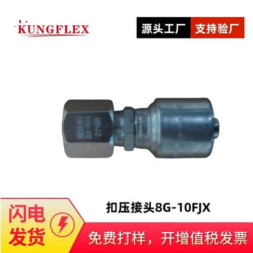 供应盖茨GATES一体式软管扣压接头8G-10FJX原装国产替现货