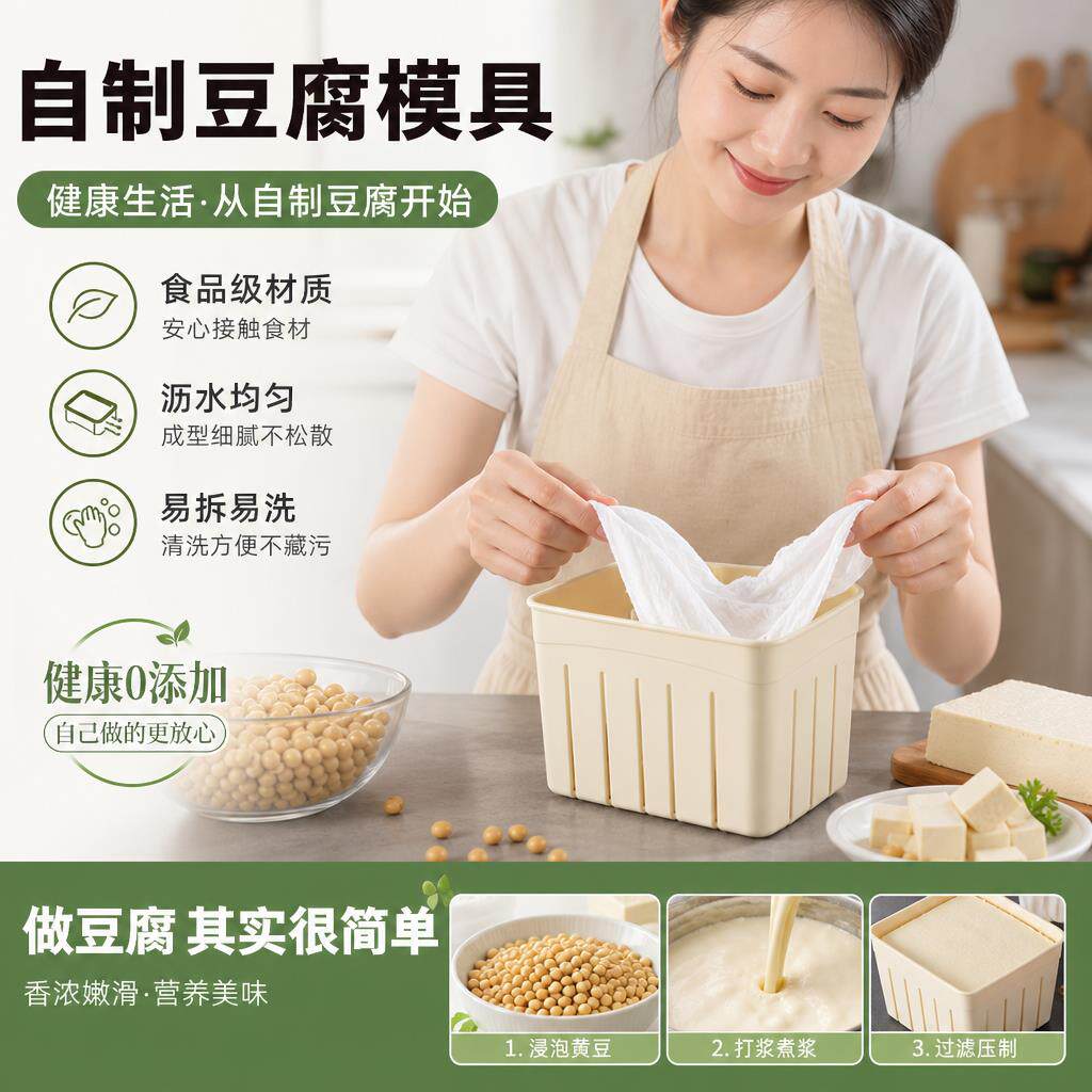 豆腐模具家用食品级家庭自制压豆腐全套小型框豆腐干盒子工具套装