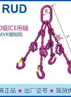 德国RUD路德吊链 带缩短器 链条吊索 进口120级多腿吊链