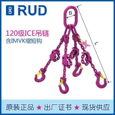 德国RUD路德吊链 带缩短器 链条吊索 进口120级多腿吊链