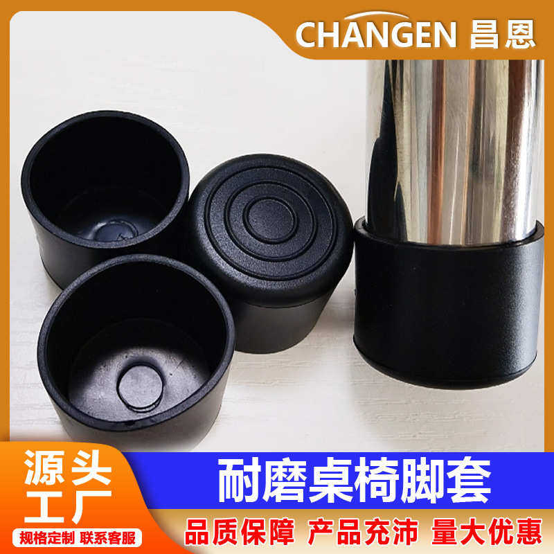 PVC软胶橡胶管套园管套桌椅脚垫桌腿保护套凳子脚套橡胶套防滑套,住宅家具,其它家具配件,淘宝优惠券,粉丝福利购,淘宝优惠卷
