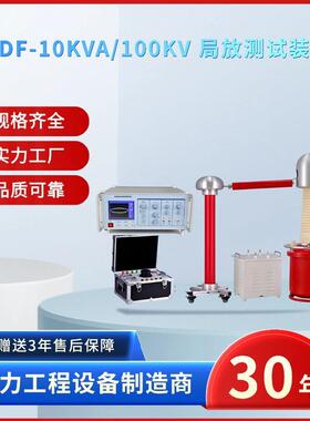 电力ZSYDF-10KVA/100KV局放测试装置适合电压等级35KV及以下