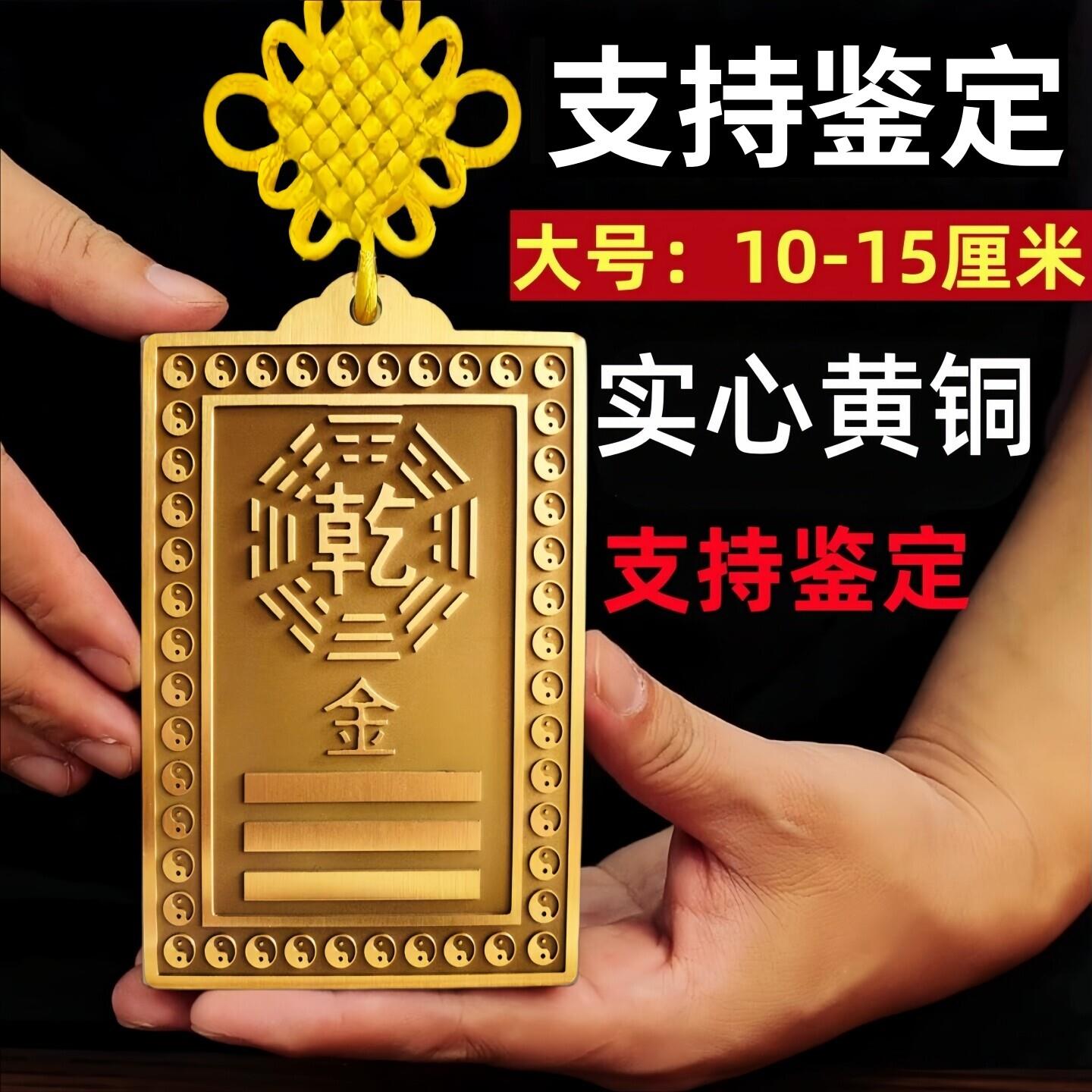 纯黄铜质干兑卦房屋缺角补角牌10到15八卦坤位东南西北金属制挂牌