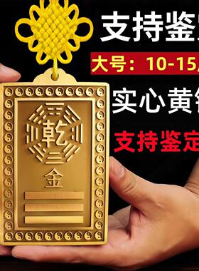 纯黄铜质干兑卦房屋缺角补角牌10到15八卦坤位东南西北金属制挂牌