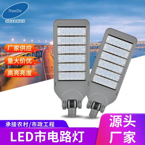 市电模组路灯50W100W150W200W新农村球场公园大功率防水路灯头