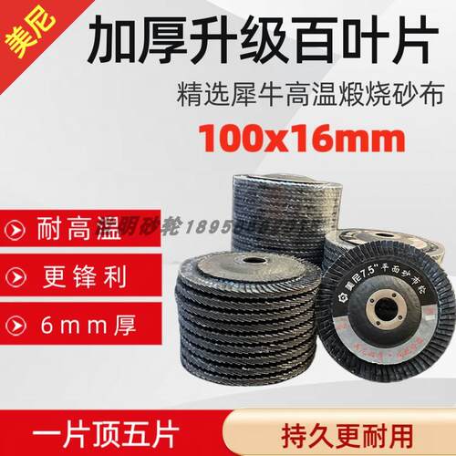 精品！美尼磨光片百叶片加厚百页片金属百叶轮不锈钢平面砂布轮