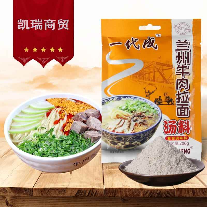 一代成牛肉拉面汤料煮面料经济型方便型调味料兰州牛肉面原味汤料