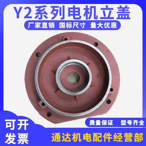 Y2系列立式电机端盖 80 90 100 112 132立盖5.5KW3KW配件法兰端盖