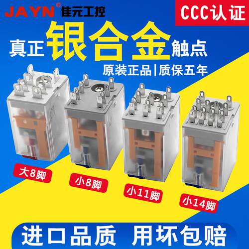 小型中间继电器HH52P 54P 62P交流220V直流12V24V 14祇脚8脚MY2NJ