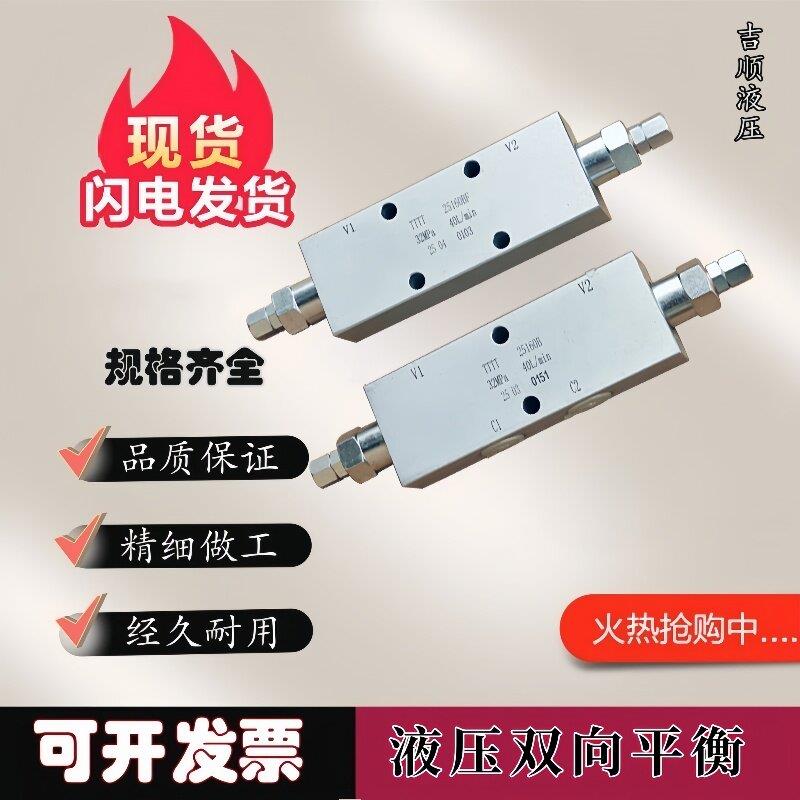 液压双向平衡阀25160B 25220 25330A F BF工程吊车液压锁油缸止阀