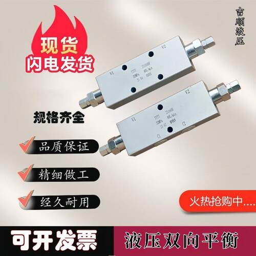 液压双向平衡阀25160B 25220 25330A F BF工程吊车液压锁油缸止阀