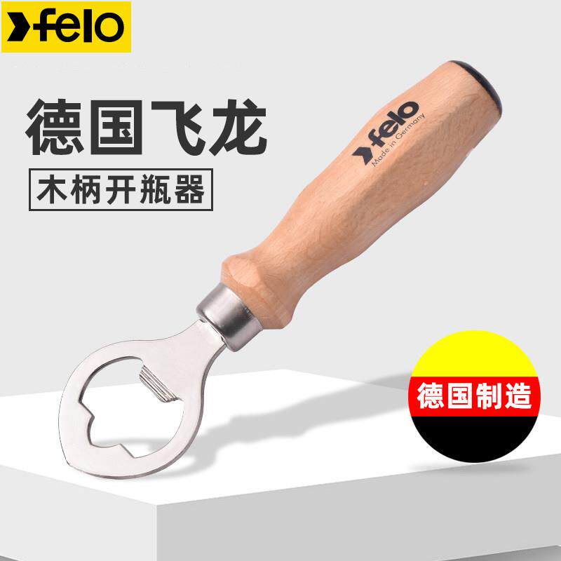 开瓶器德国进口FELO啤酒瓶起子开酒器开盖雪花起酒启瓶创意神器