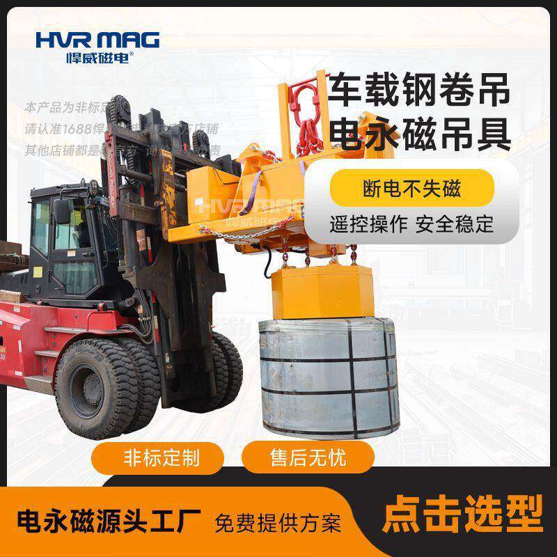 充电式叉车电永磁吊具钢卷起重吊具蓄电池电永磁铁吊具磁力吊定制