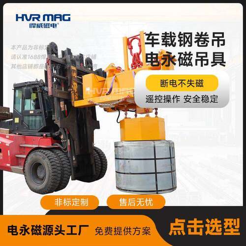 充电式叉车电永磁吊具钢卷起重吊具蓄电池电永磁铁吊具磁力吊定制