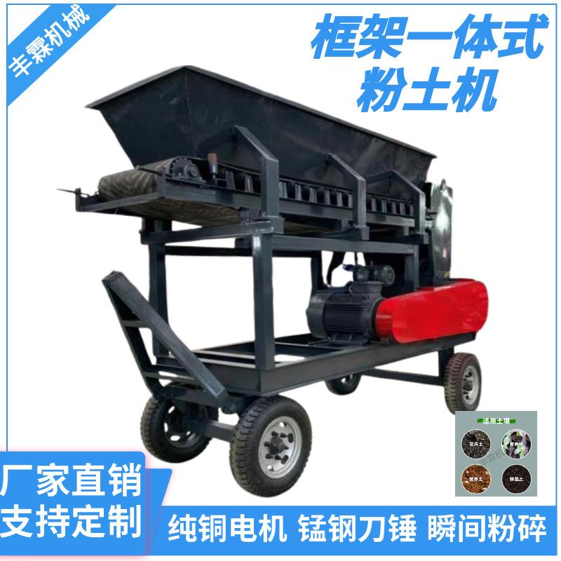 大小型水稻育苗腐殖土干湿粉土机牵引式种植土碎土筛土机
