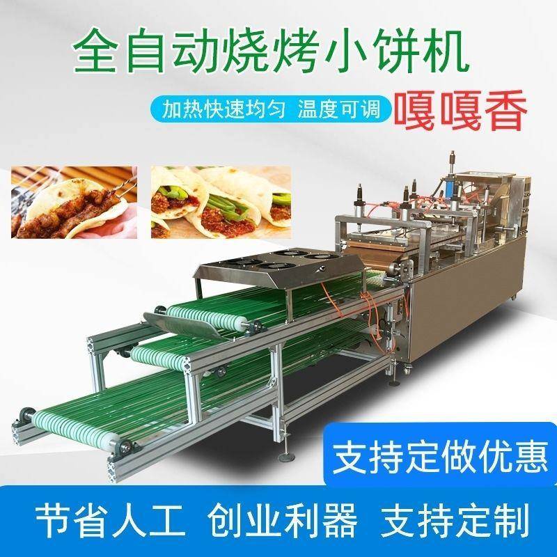 全自动烙饼机商用烤鸭饼机双排小型薄饼加工设备发面烫面小饼机器