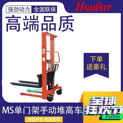 MS单门架手动堆高车（载重1000kg/2000kg升高1.6米）液压叉车