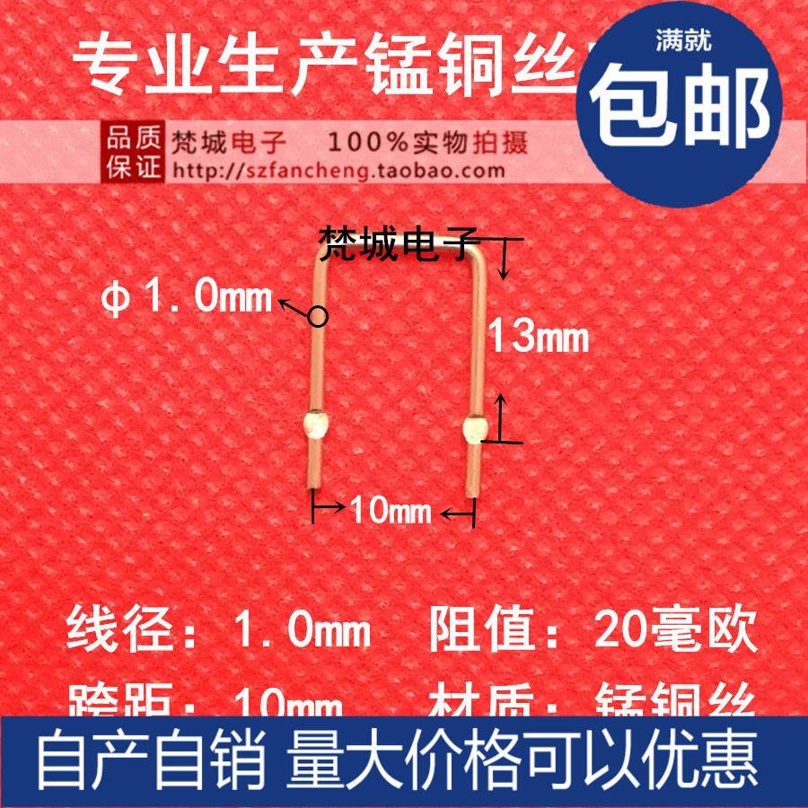 锰铜丝 采样电阻 20毫欧 线径1.0mm 脚距10mm 20mR 0.02Ω 现货图片
