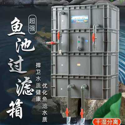 置室外鱼池净化永存周转大型循环系统鱼缸过滤器水设备上箱过滤箱