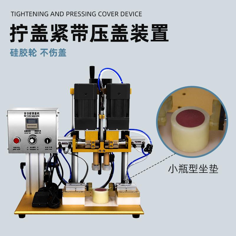 粤自动华旋盖904机玻璃半瓶塑瓶鸭嘴盖锁盖机泵头盖拧盖料机