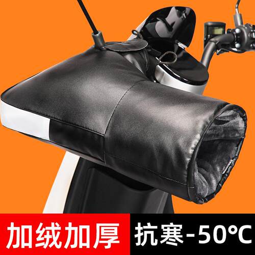 电动摩托车加绒加厚手把套冬季保暖电瓶车手套防水挡风手套棉把套