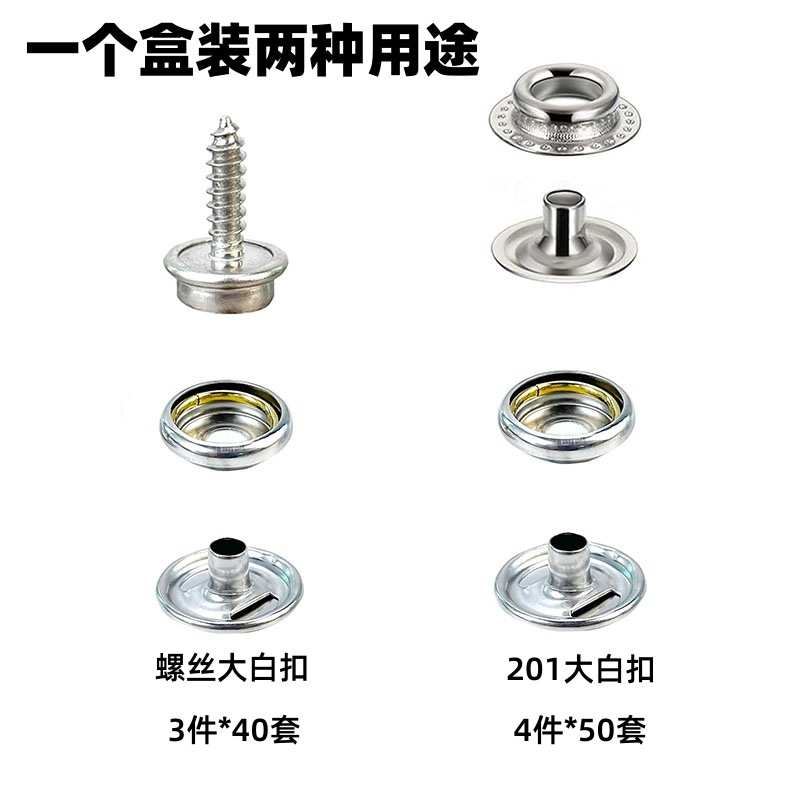 厂家10mm15mm银色不锈钢螺丝扣201大白扣帆布按扣帐篷含安装工具