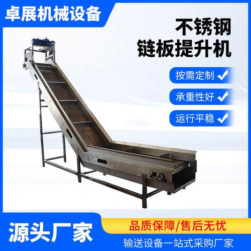 链板提升机流水线挡板式爬坡物料提升机颗粒物料不锈钢斗式上料机
